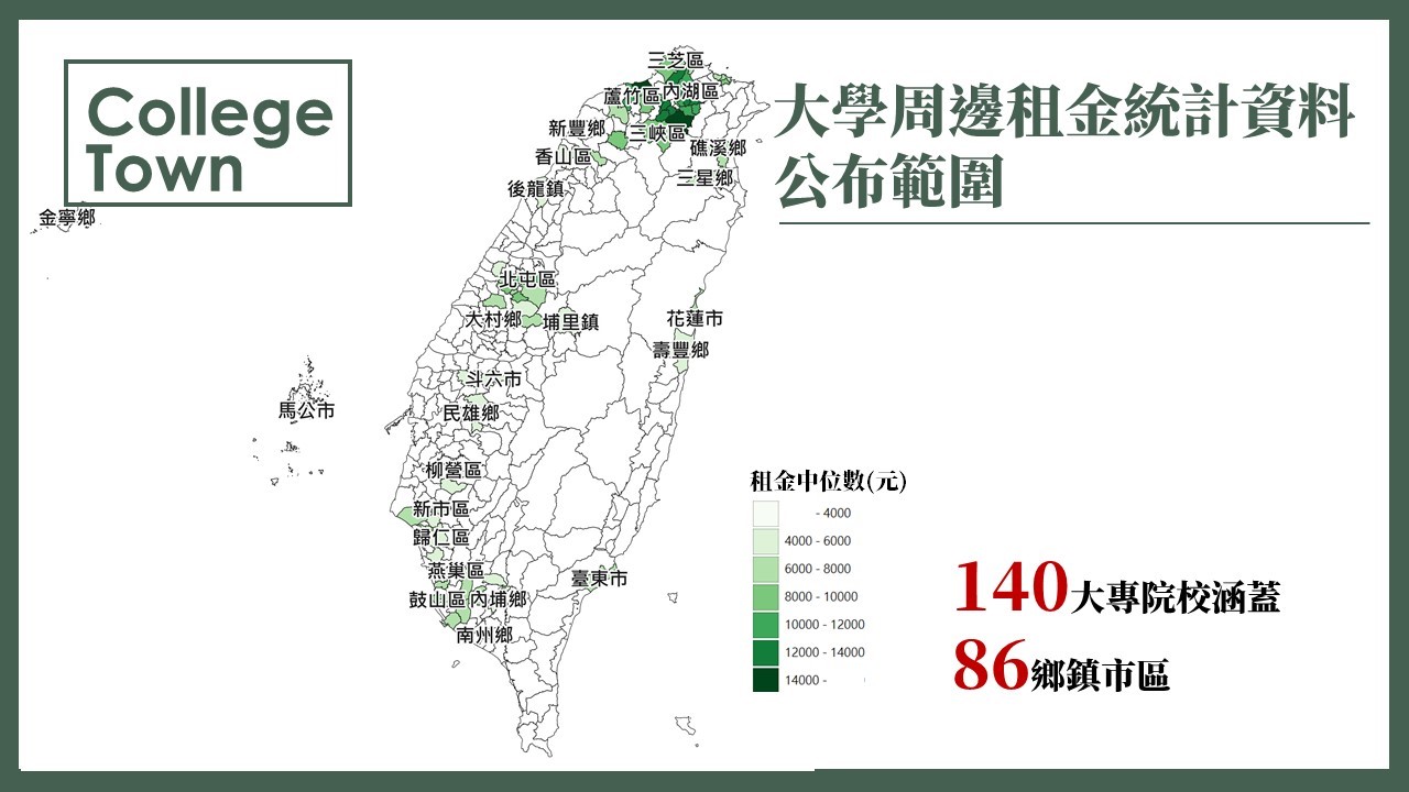 Actual Rental Statistics for the Administrative Districts (Townships, Cities, and Districts) Surrounding 86 Major Colleges and Universities. (Photo / Courtesy of the Ministry of the Interior's official website)